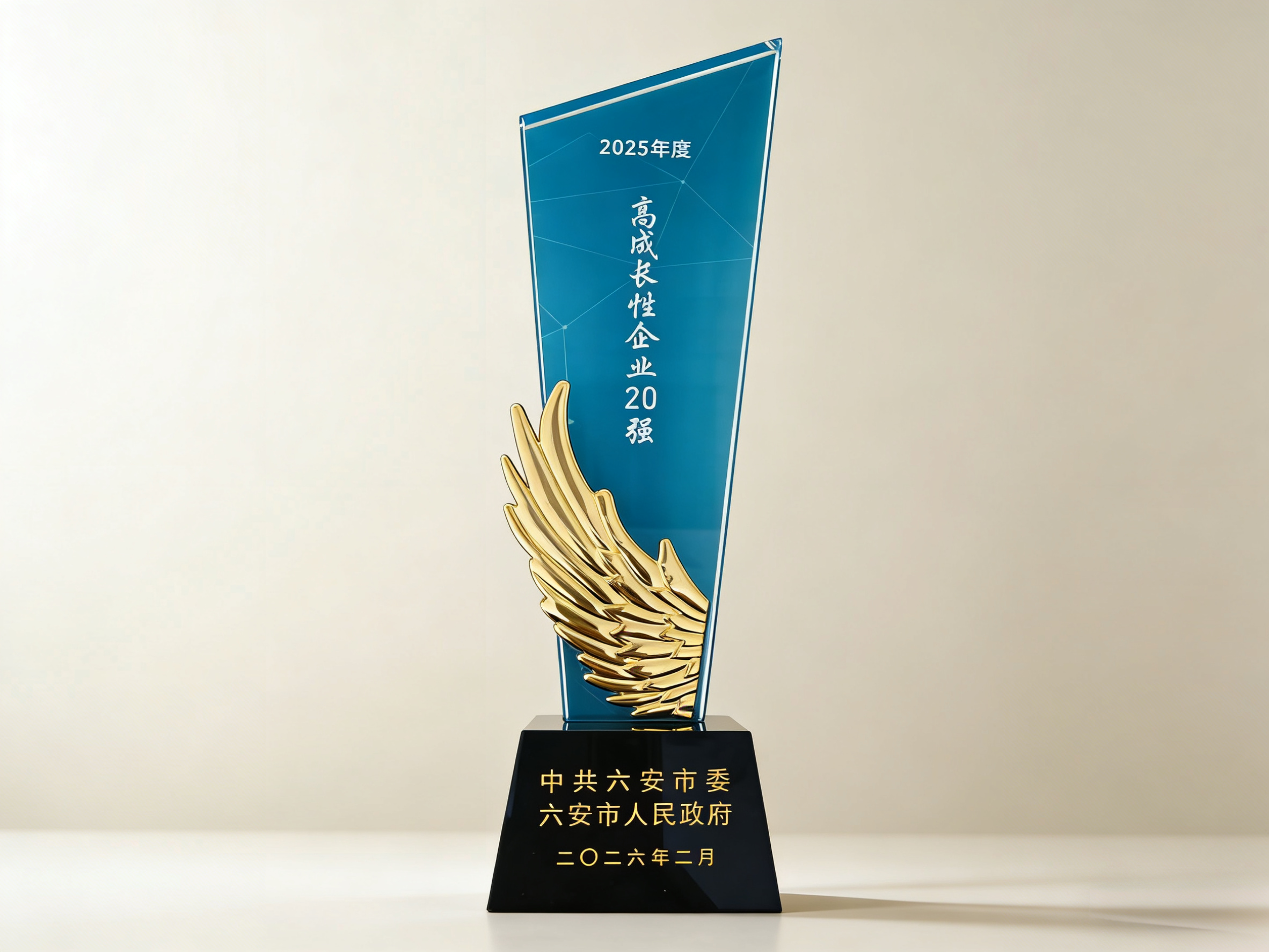 德阳铸造获”2025年度高成长性企业20强“荣誉.png