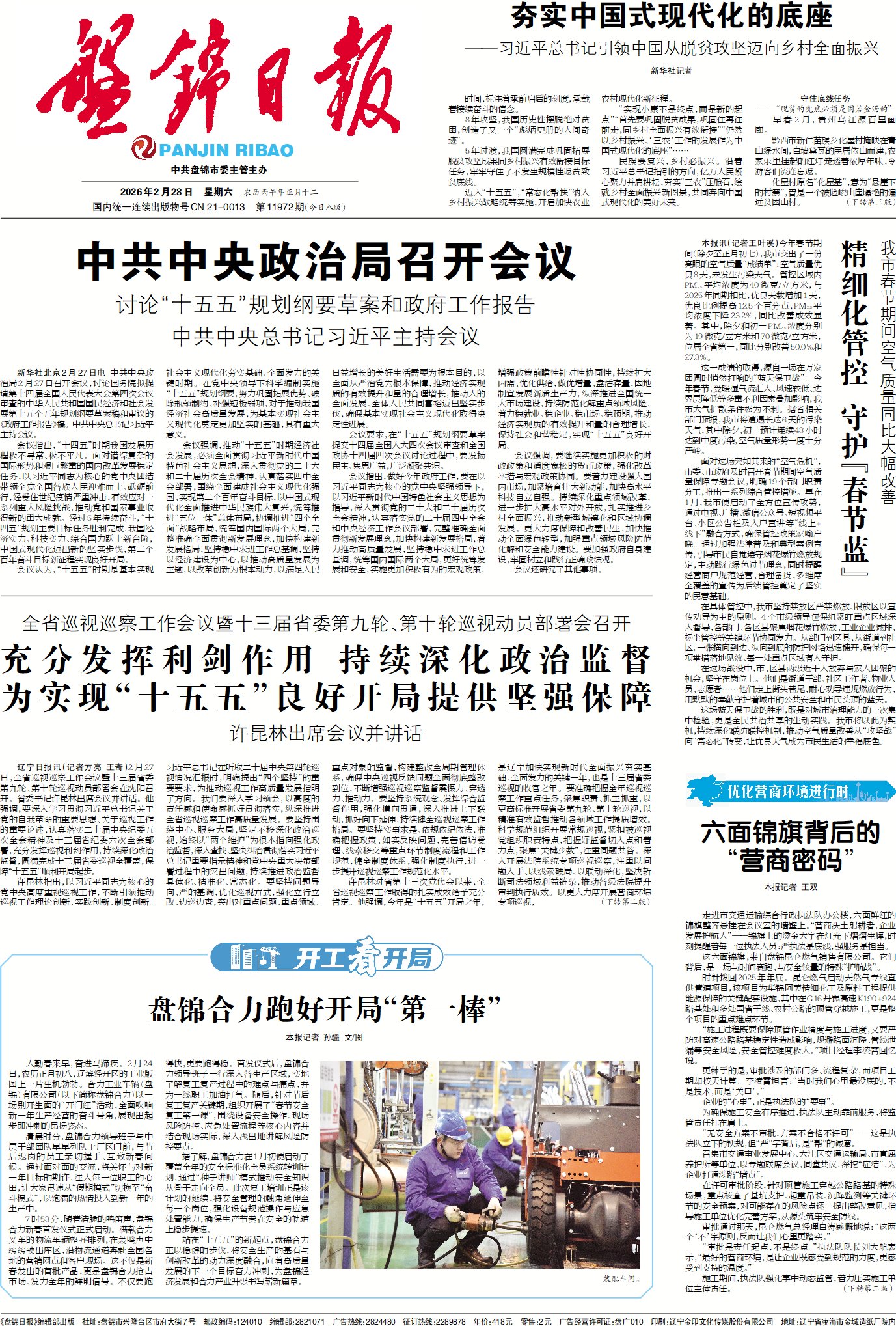 盘锦日报.jpg