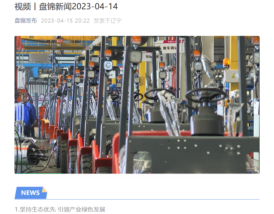 20230415 盘锦CMD368获《盘锦新闻》报路.png