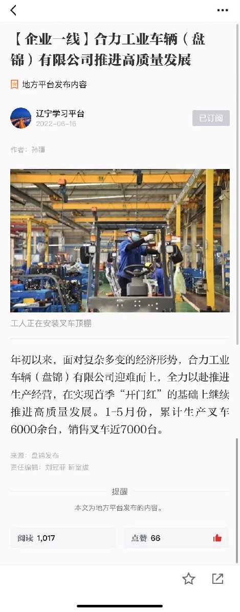 进建强国报路截图.png