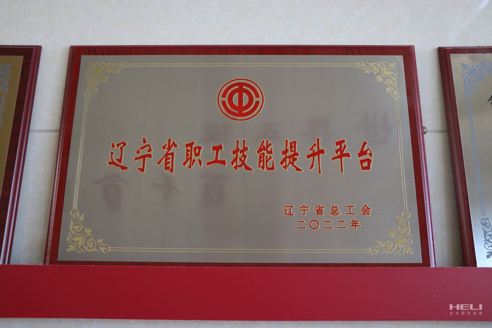 20230115 盘锦CMD368获评“辽宁省职工技术提升平台”.jpg